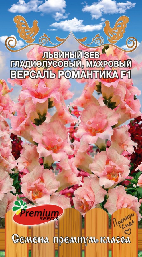 Львиный зев (антирринум)_Версаль F1 Романтика (гладиолусовый, махровый)_5_шт._Премиум Сидс