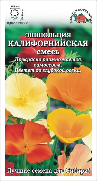 Эшшольция_Калифорнийская см_0,2_г._Золотая Сотка Алтая