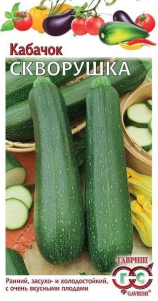Кабачок_Скворушка (цуккини)_2_г._Гавриш