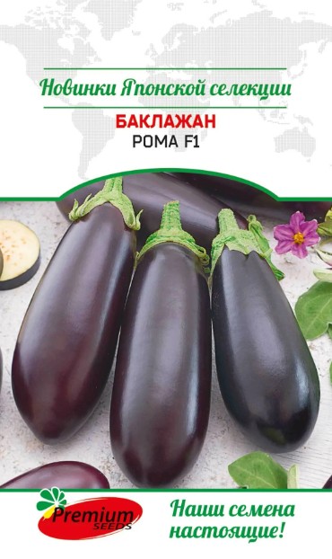 Баклажан_Рома F1 (Япония)_5_шт._Премиум Сидс