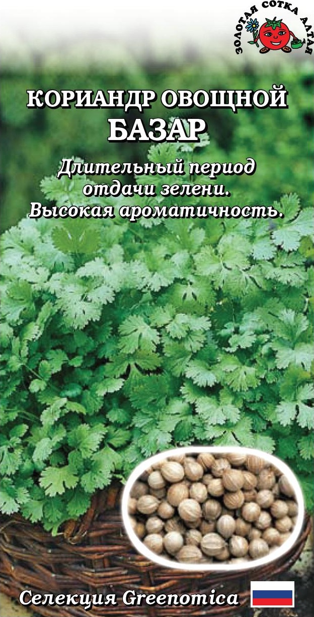 Кориандр (кинза)_Базар (Голландия)_1_г._Золотая Сотка Алтая