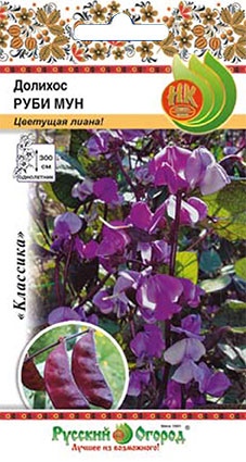 Бобы_Гиацинтовые (долихос) Руби мун_5_шт._НК
