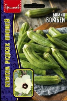Бамия (окра, абельмош съедобный)_Бомбей б/ф_10_шт._Григорьев