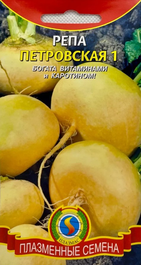 Репа_Петровская_1_г._Плазменные семена