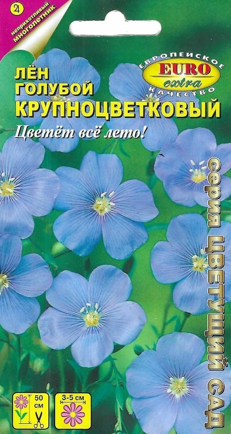 Лен_Голубой (крупноцветковый)_0,04_г._Аэлита Э