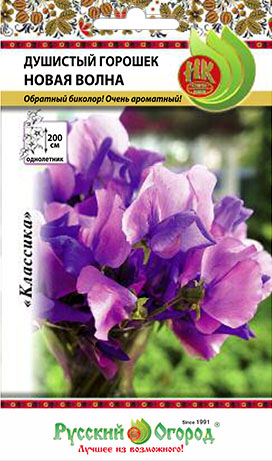 Горошек_Новая волна_0,5_г._НК