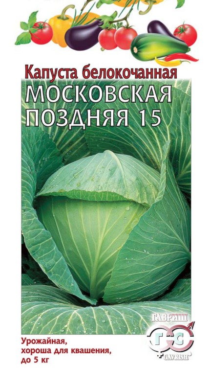 Капуста_б/к_Московская поздняя 15  Б/П_0,5_г._Гавриш
