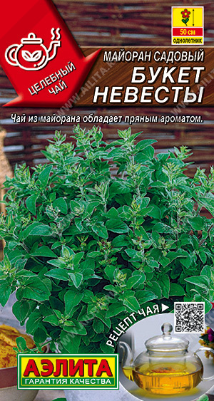 Майоран_садовый Букет Невесты (Целебный чай)_0,1_г._Аэлита