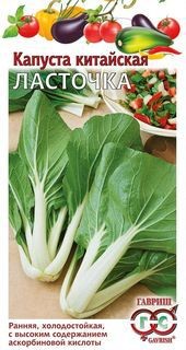 Капуста_китайская_Ласточка (у/ск)_0,3_г._Гавриш
