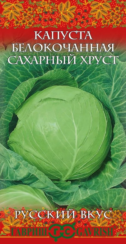 Капуста_б/к_Сахарный хруст (ран)  Б/П_0,5_г._Гавриш