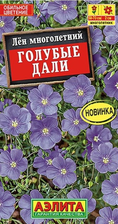 Лен_Голубые Дали_0,04_г._Аэлита