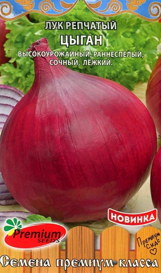 Лук_Цыган репка_1_г._Премиум Сидс