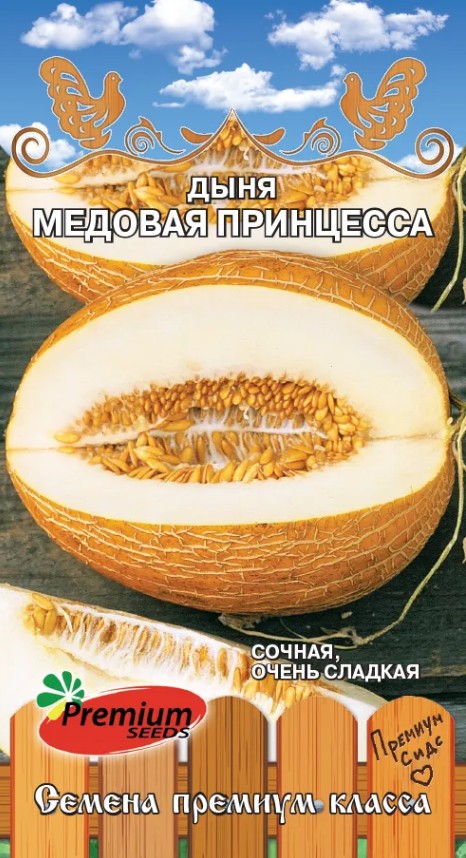 Дыня_Медовая принцесса_10_шт._Премиум Сидс