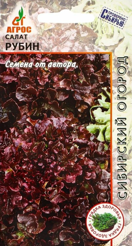 Салат_Рубин (Сибирский Огород) (Проверено Сибирью)_0,3_г._АГРОС
