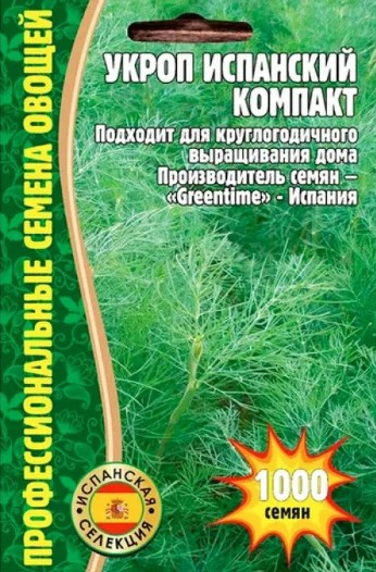 Укроп_Испанский Компакт б/ф_1_г._Григорьев