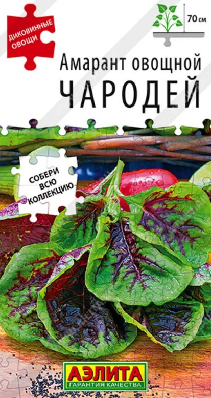 Амарант_Чародей (овощной)_0,3_г._Аэлита