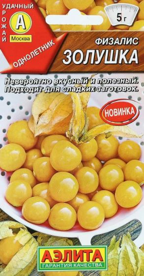 Физалис_Золушка_0,04_г._Аэлита