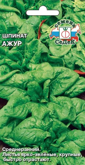 Шпинат_Ажур_0,04_г._Седек
