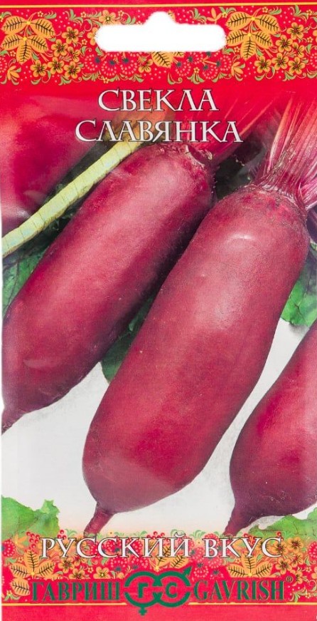Свекла_Славянка (Русский вкус)_2_г._Гавриш