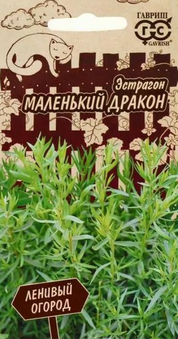 Эстрагон (тархун)_Маленький Дракон (Ленивый огород)_0,04_г._Гавриш