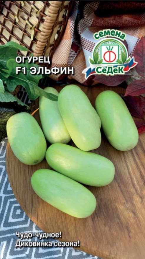 Огурец_Эльфин F1_0,15_г._Седек
