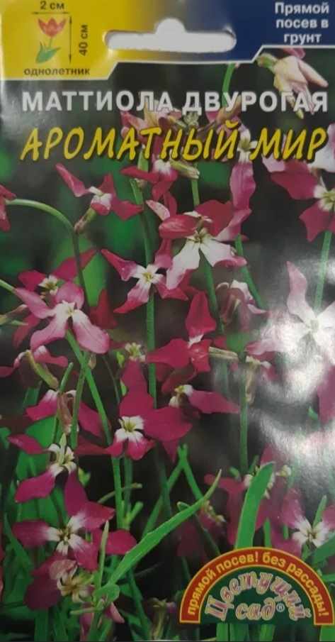 Маттиола_Ароматный Мир_0,04_г._Цветущий Сад