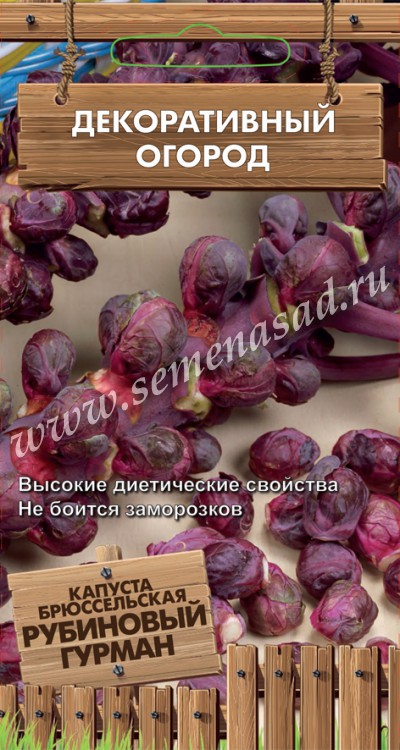 Капуста_брюссельская_Рубиновый гурман (Декоративный огород)_0,1_г._Поиск