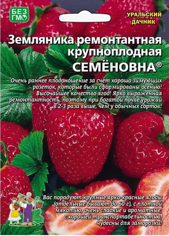 Земляника_Семёновна (кл) б/ф_0,04_шт._Уральский Дачник