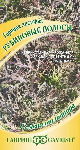 Горчица_Рубиновые Полосы_1_г._Гавриш