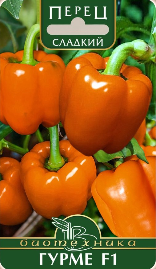 Перец_Гурме F1_15_шт._Биотехника