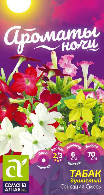 Табак душистый_Сенсация см (Ароматы ночи)_0,1_г._Семена Алтая