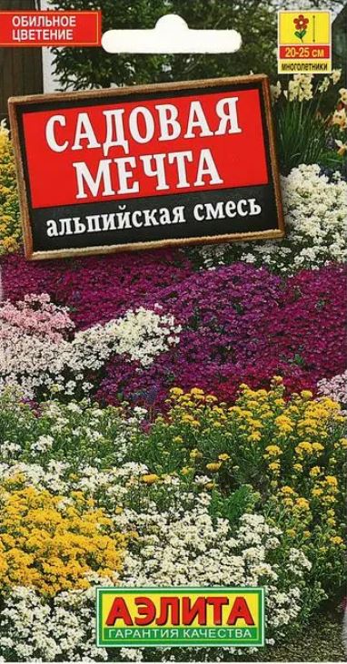 Смесь_Альпийская см_0,04_г._Аэлита