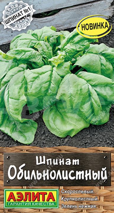 Шпинат_Обильнолистный (Профи-Аэлита)_0,04_г._Аэлита