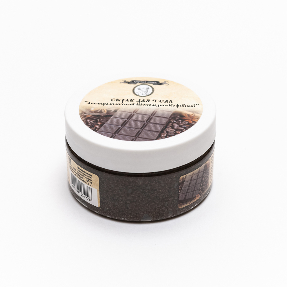 Скраб "Антицеллюлитный шоколадно-кофейный" 250 г