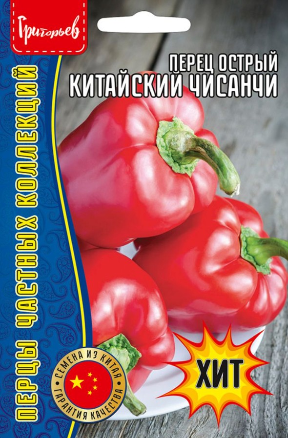 Перец_Чисанчи (острый) б/ф_10_шт._Григорьев