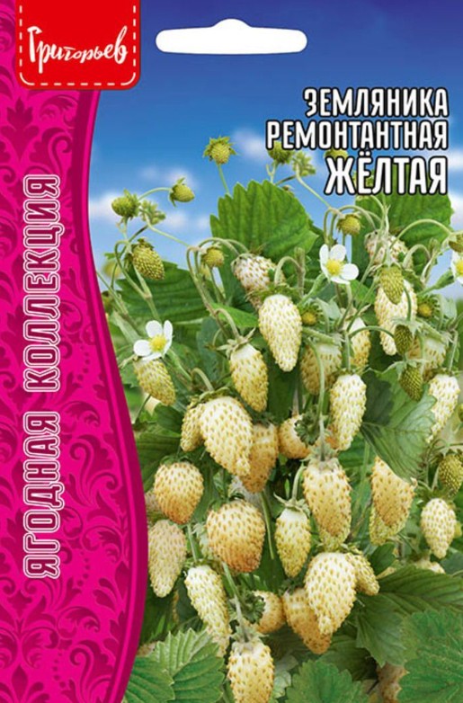 Земляника_Желтая б/ф_0,1_г._Григорьев