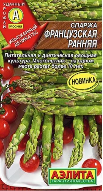 Спаржа_Французская ранняя_0,04_г._Аэлита