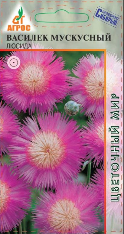 Василек_Люсида (мускусный)_0,4_г._АГРОС