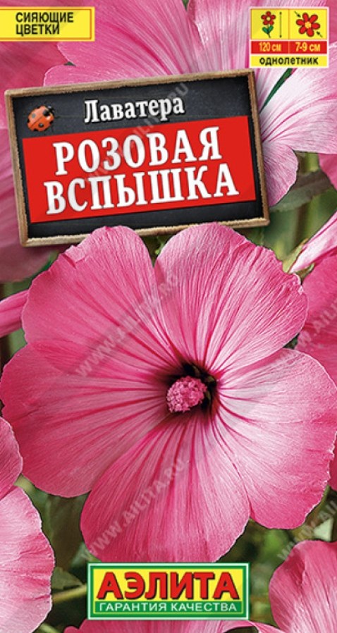 Лаватера (хатьма)_Розовая Вспышка_0,04_г._Аэлита