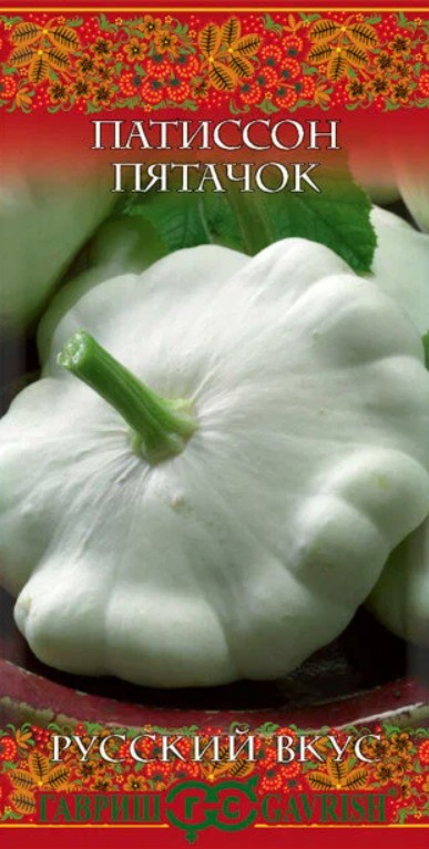 Патиссон_Пятачок_1_г._Гавриш