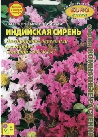 Лагерстремия_Индийская сирень_0,2_г._Аэлита Э