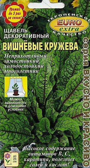 Щавель_Вишнёвые кружева (декоративный)_0_г._Аэлита Э
