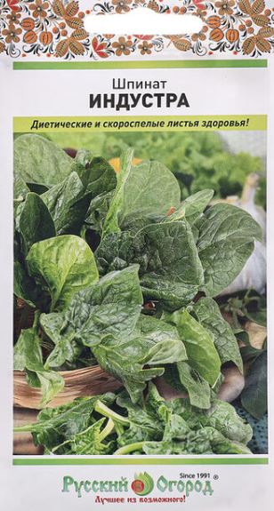 Шпинат_Индустра_0,04_г._НК
