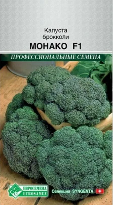 Капуста_брокколи_Монако F1 (Профессиональные семена)_0,04_шт._ЕВРОСЕМЕНА