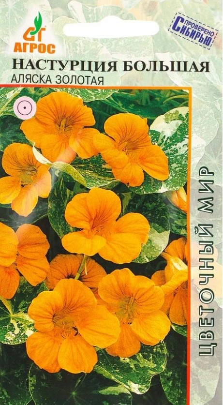 Настурция_Аляска Золотая (Цветочный Мир) (Проверено Сибирью)_1_г._АГРОС