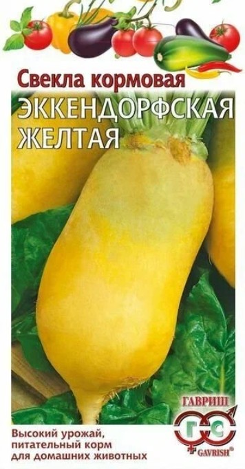 Свекла_Эккендорф желтая (кормовая)  Б/П_5_г._Гавриш