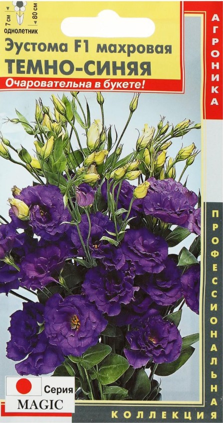 Эустома (Лизиантус)_Темно-синяя F1 (махр)_5_шт._Плазменные семена