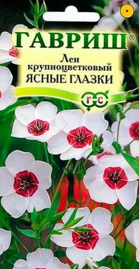 Лен_Белый Ясные глазки_0,04_г._Гавриш