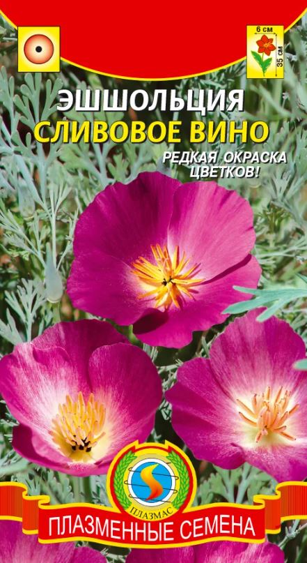 Эшшольция_Сливовое вино_0,2_г._Плазменные семена
