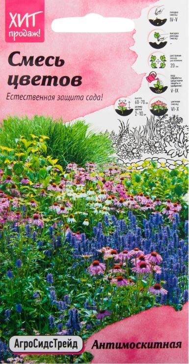 Смесь_Антимоскитная_0,04_г._АгроСидсТрейд